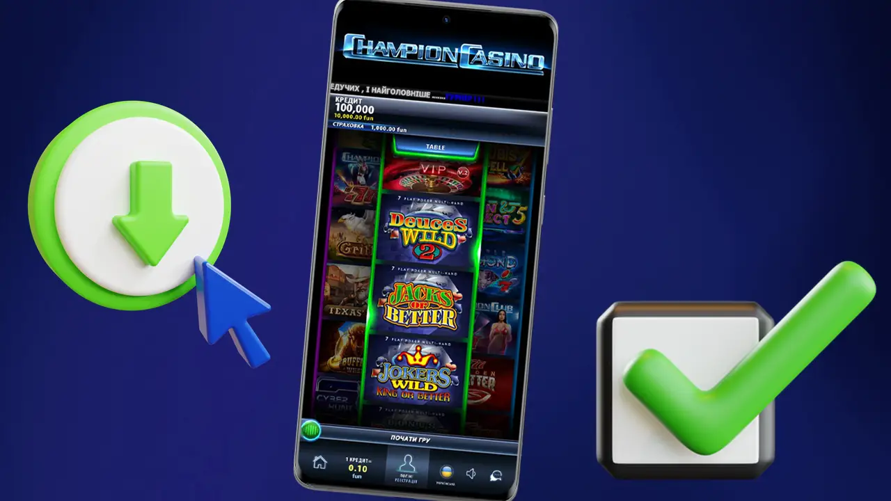 Чемпіон Казино - Скачати Champion Casino 2026 — iOS, Android та ПК