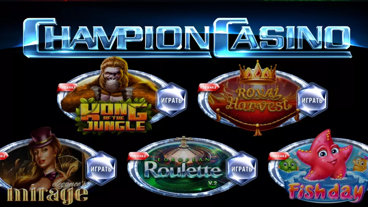 Скачати Champion Casino на iOS, Android і ПК image 3